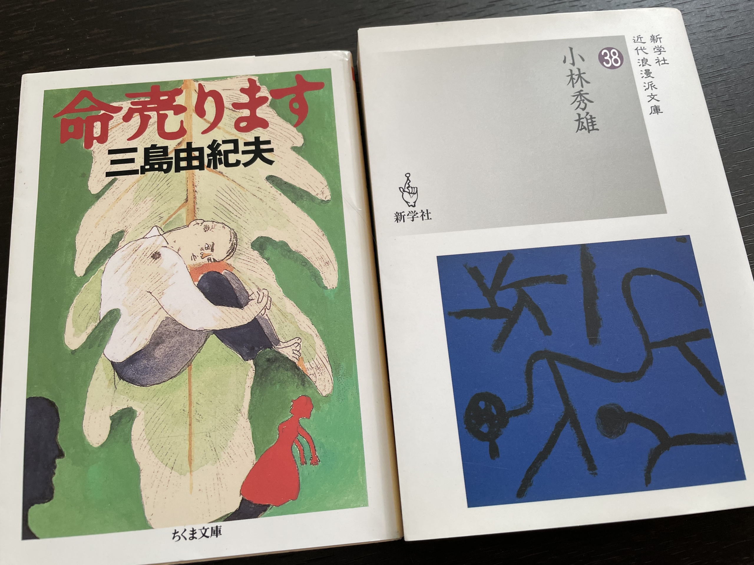 命売ります 三島由紀夫 - 文学・小説